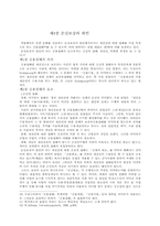 [영미법] 행정상의 손실보상-8