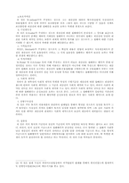 [영미법] 행정상의 손실보상-10