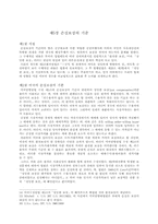 [영미법] 행정상의 손실보상-11