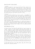 [영미법] 행정상의 손실보상-12