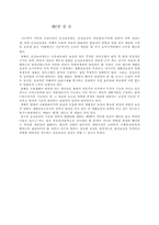 [영미법] 행정상의 손실보상-14