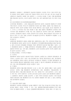 [행정법] 행정재량과 계획재량에 관한 고찰-4