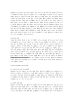 [행정법] 행정재량과 계획재량에 관한 고찰-7
