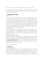 [행정법] 행정재량과 계획재량에 관한 고찰-9