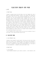 [행정법] 행정행위의 하자-2