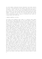 [환경법] 환경이 무역에 미치는 영향과 우리의 대응방안-4