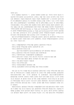 [환경법] 환경이 무역에 미치는 영향과 우리의 대응방안-7