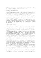[환경법] 환경이 무역에 미치는 영향과 우리의 대응방안-8