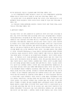 [환경법] 환경이 무역에 미치는 영향과 우리의 대응방안-10
