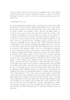 [환경법] 환경이 무역에 미치는 영향과 우리의 대응방안-11