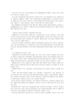 [환경법] 환경이 무역에 미치는 영향과 우리의 대응방안-13
