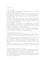 [환경법] 환경이 무역에 미치는 영향과 우리의 대응방안-14