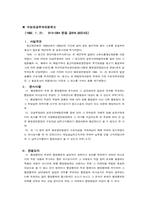 [행정법] 수토대금부과처분취소-2