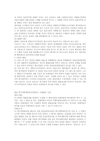 [법학] 하자의 승계 판례조사-7
