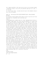 [법학] 하자의 승계 판례조사-11