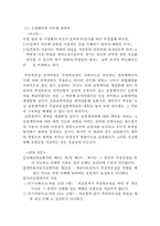 [법학]민법총론 사례-4