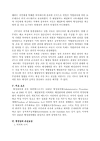 [영미법] 영미의 행정절차-3