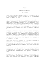 [영미법]Law Journal 번역-5