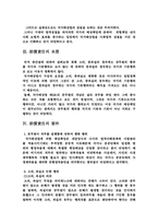 [행정법] 공무원의 위법한 직무행위로 인한 배상책임-2