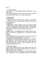 [행정법] 공무원의 위법한 직무행위로 인한 배상책임-3