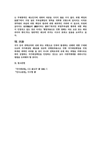 [행정법] 공무원의 위법한 직무행위로 인한 배상책임-5