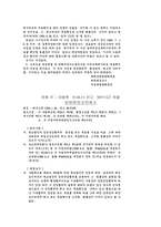 [행정법] 무효와 취소에 대한 판례-9