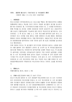 [행정법] 행정법 판례 연구-2