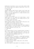 [행정법] 행정법 판례 연구-4