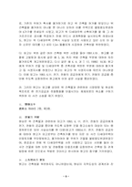 [행정법] 행정법 판례 연구-6