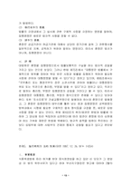 [행정법] 행정법 판례 연구-14