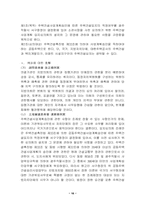 [행정법] 행정법 판례 연구-17