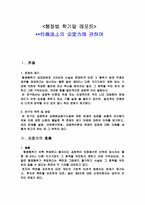 [행정법] 행정법상의 공정력에 관하여-1
