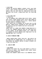 [행정법] 행정법상의 공정력에 관하여-2