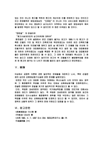 [행정법] 행정법상의 공정력에 관하여-5