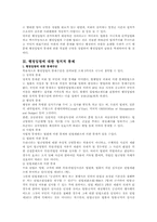 [행정법] 행정입법의 국민적 통제수단에 관한 고찰-2