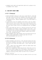 [행정법] 행정행위부관...-2