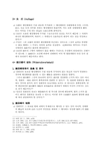 [행정법] 행정행위부관...-3