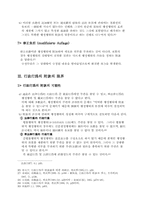 [행정법] 행정행위부관...-5