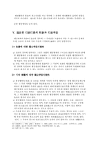 [행정법] 행정행위부관...-8