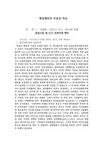 [행정법] 행정행위의 취소와 무효의 구체적 사례-1