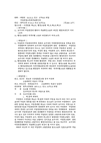 [행정법] 행정행위의 취소와 무효의 구체적 사례-14