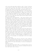 [행정법판례] 개발제한구역과 손실보상-3