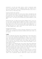 [행정법판례] 개발제한구역과 손실보상-11
