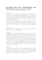 [행정법판례] 재개발사업-1