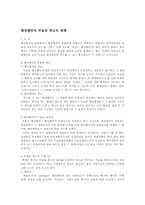 [행정법판례] 행정행위의 무효와 취소의 판례-1