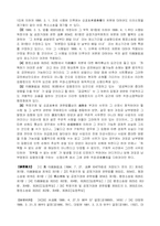 [행정판례]대법판례(부당해고 구제재심판정)-8