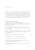 [환경법] 환경권으로써의 일조권 판례-1