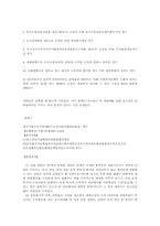 [환경법] 환경권으로써의 일조권 판례-2