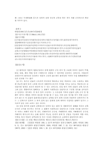 [환경법] 환경권으로써의 일조권 판례-3