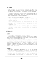 [가정위탁]아동복지론 -수양부모시설--4